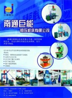 海綿鐵液壓機_大型液壓機_萬能液壓機  _液壓設(shè)備及配套模具-南通巨能鍛壓機床有限公